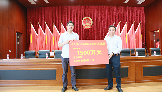 2017年捐資1500萬(wàn)元投建姜山鎮中心幼兒園奧克斯分園