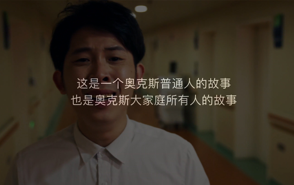 《看的見(jiàn)的奧克斯，看不見(jiàn)的支持》