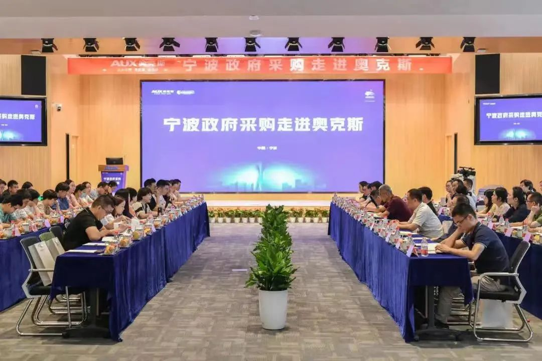 寧波市財政局、政府采購中心來(lái)訪(fǎng)奧克斯參觀(guān)交流