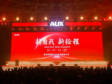 2023年“新自我，新征程”年會(huì )