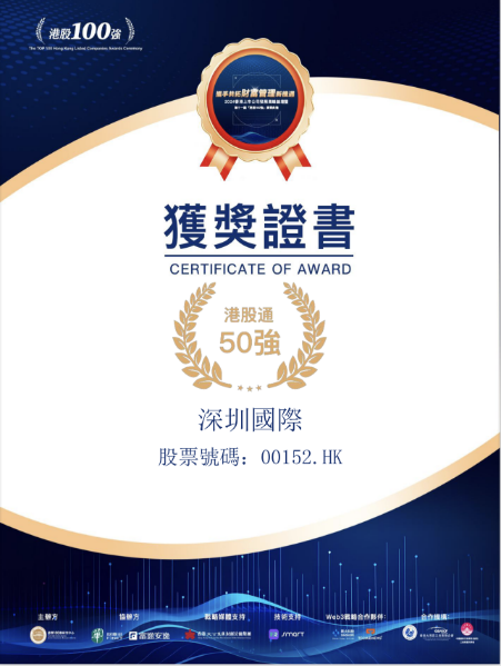 港股通100強(qiáng)證書.png