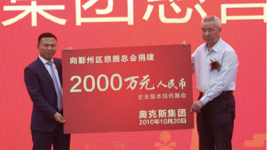 2016年  建立2000萬(wàn)留本冠名基金，支援鄞州民生發(fā)展